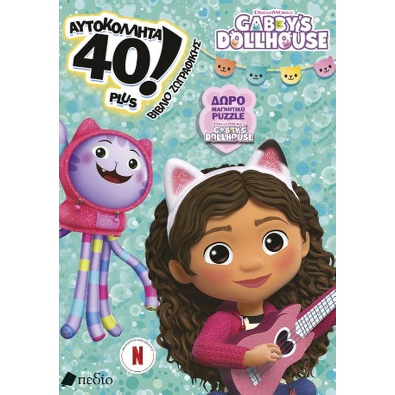 Gabby’s Dollhouse: 40 αυτοκόλλητα plus - Δώρο μαγνητικό puzzle