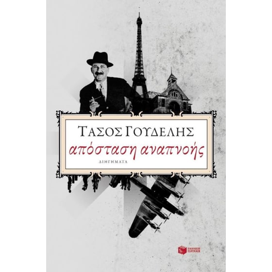 Απόσταση αναπνοής image 0