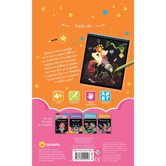 Φανταστικά ζώα image 1