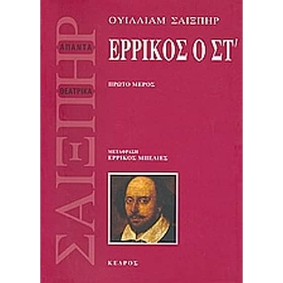 Ερρίκος ο ΣΤ' image 0