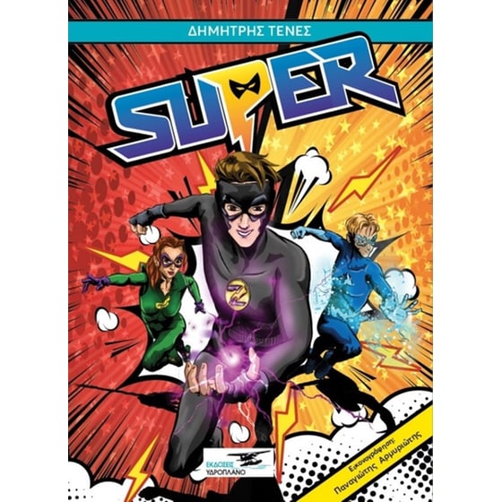 Super image 0
