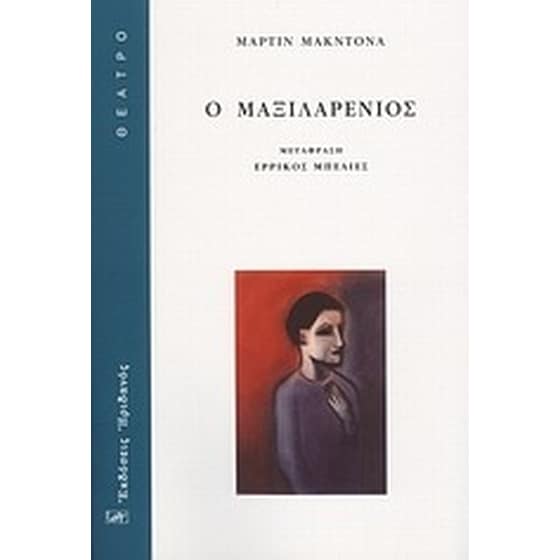 Ο μαξιλαρένιος image 0