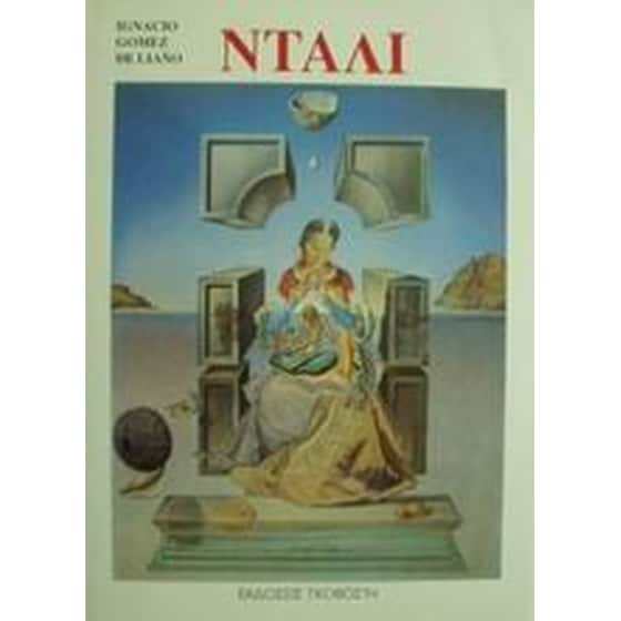 Νταλί image 0