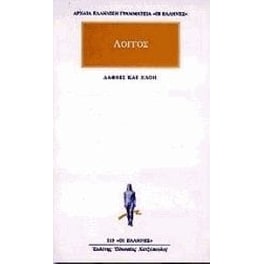 Ποιμενικά κατά Δάφνιν και Χλόην