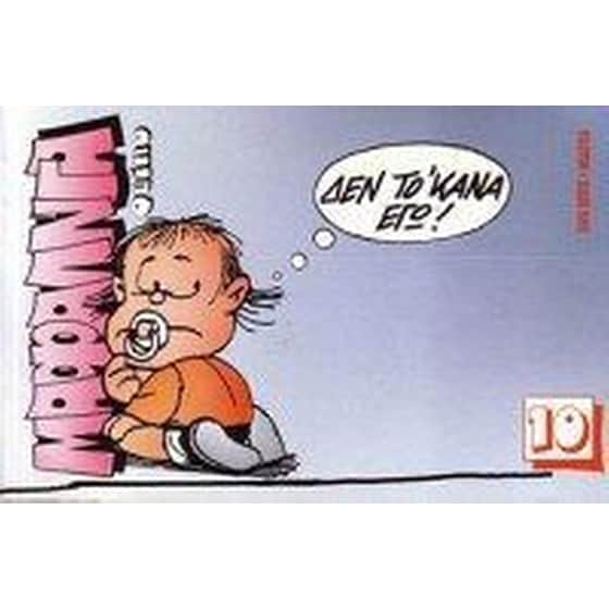 Μαφάλντα 10 image 0