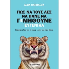 Πώς να τους λες να πάνε να γ*μηθούνε ευγενικά