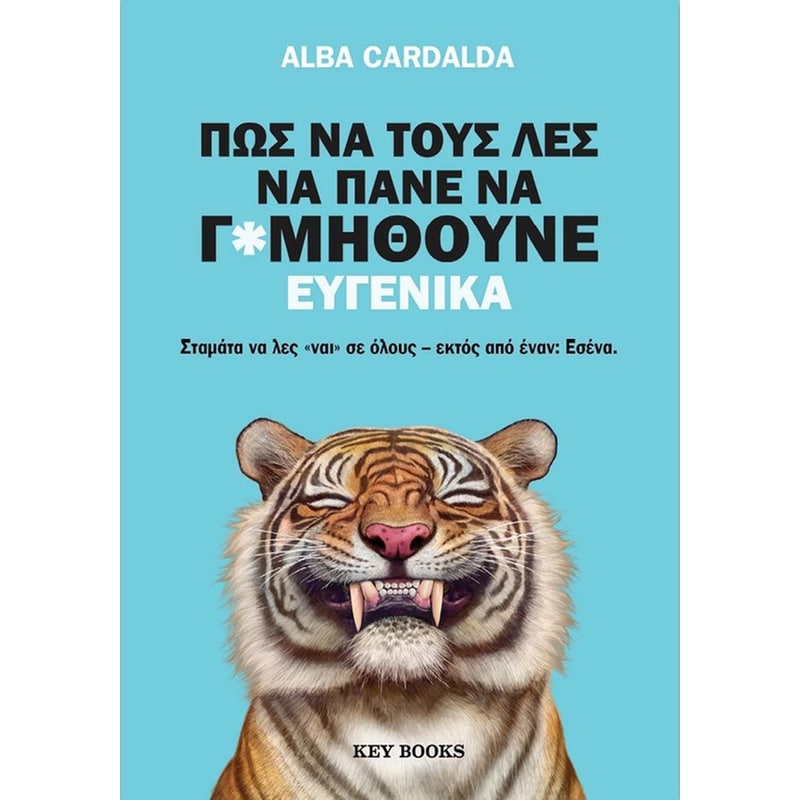 Πώς να τους λες να πάνε να γ*μηθούνε ευγενικά