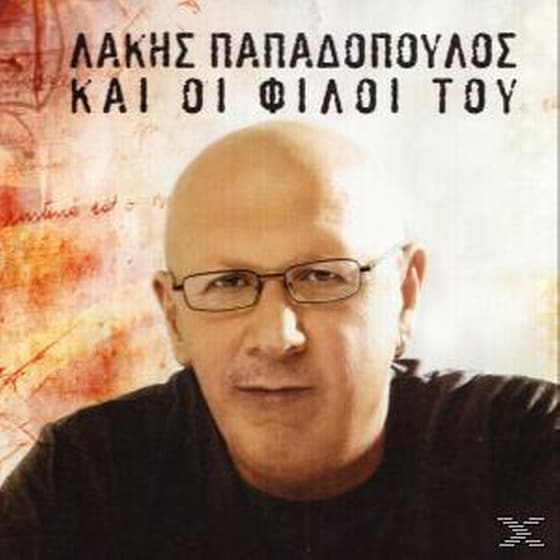 Λακης Παπαδοπουλος Και Οι Φιλοι Του image 0