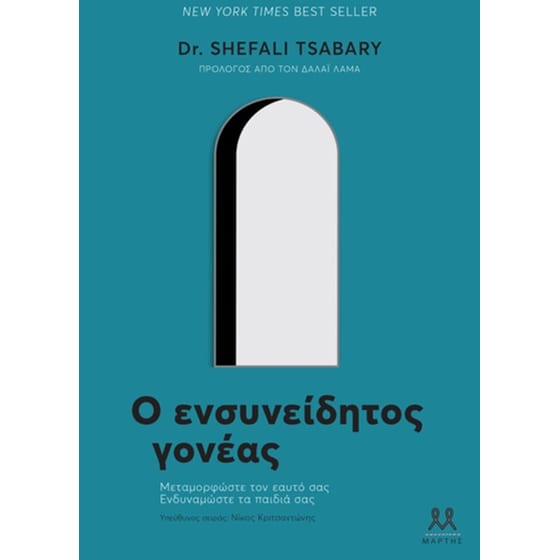 Ο ενσυνείδητος γονέας image 0