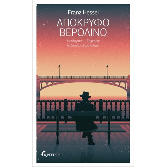 Απόκρυφο Βερολίνο image 0
