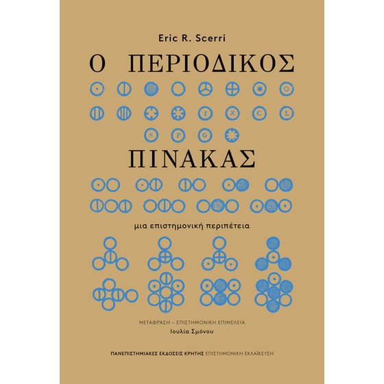 Ο περιοδικός πίνακας image 0