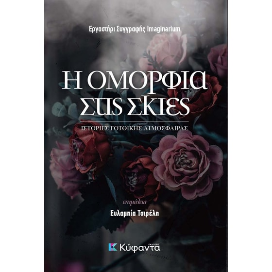 Η ομορφιά στις σκιές image 0