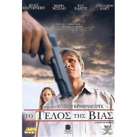 Το Τέλος Της Βίας image 0