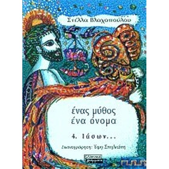 Ιάσων image 0