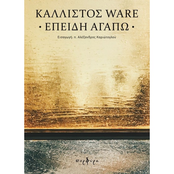 Επειδή αγαπώ image 0