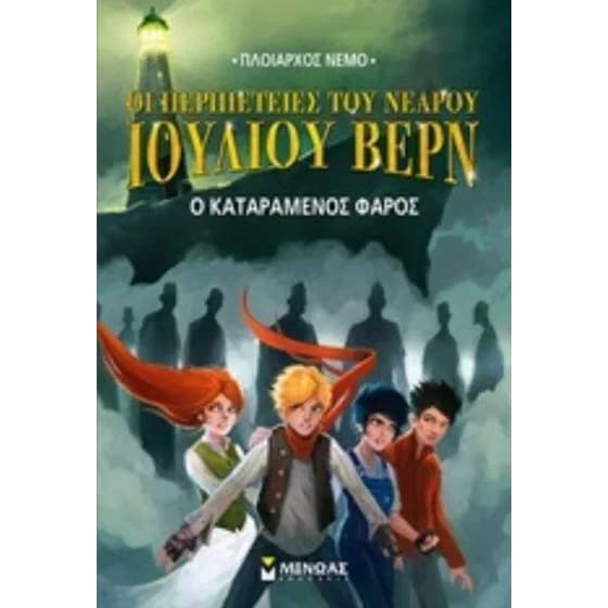 Ο καταραμένος φάρος image 0