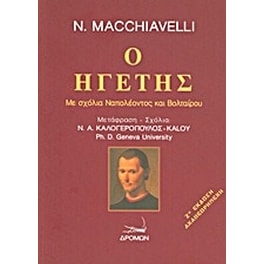Ο ηγέτης