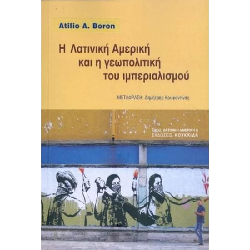 Η Λατινική Αμερική και η γεωπολιτική του ιμπεριαλισμού