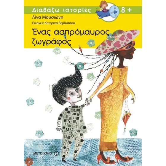 Ένας ασπρόμαυρος ζωγράφος image 0