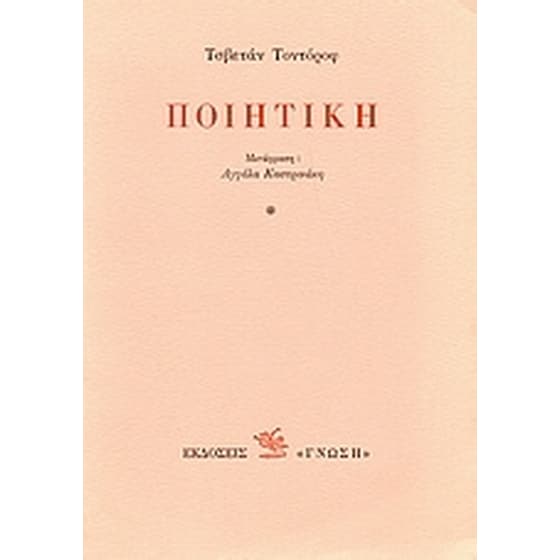Ποιητική image 0