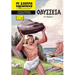 Οδύσσεια