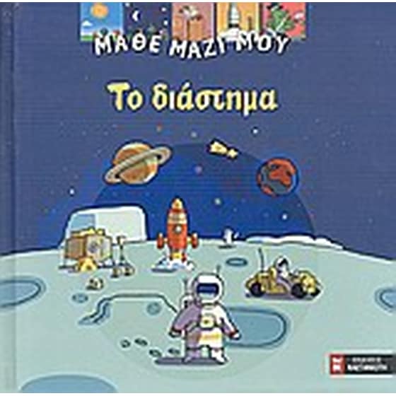 Το διάστημα image 0