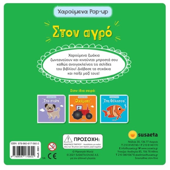 Στον αγρό image 1