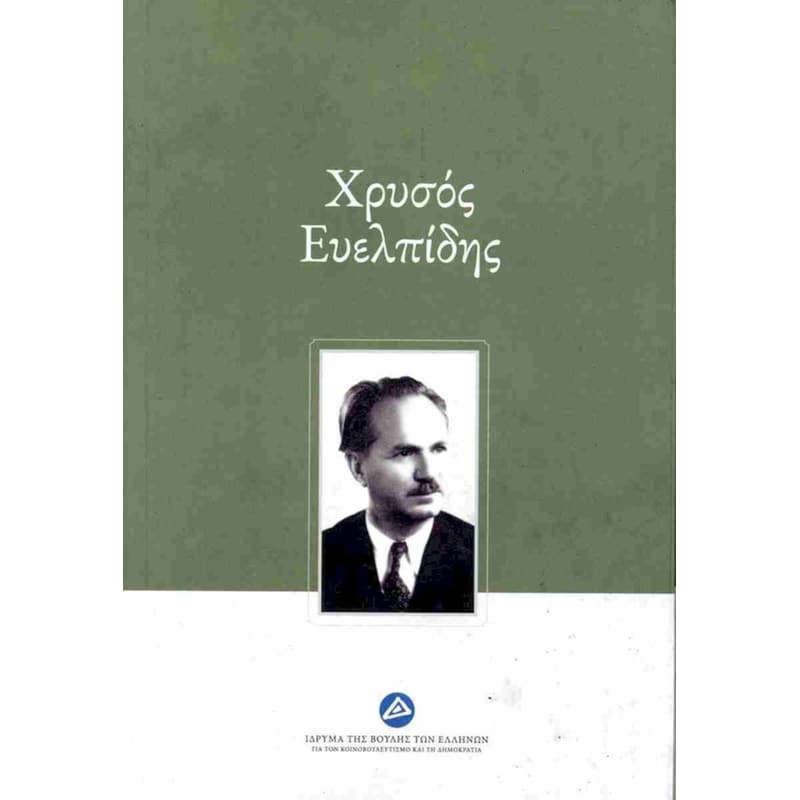 Χρυσός Ευελπίδης