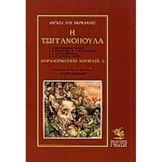 Η τσιγγανοπούλα image 0