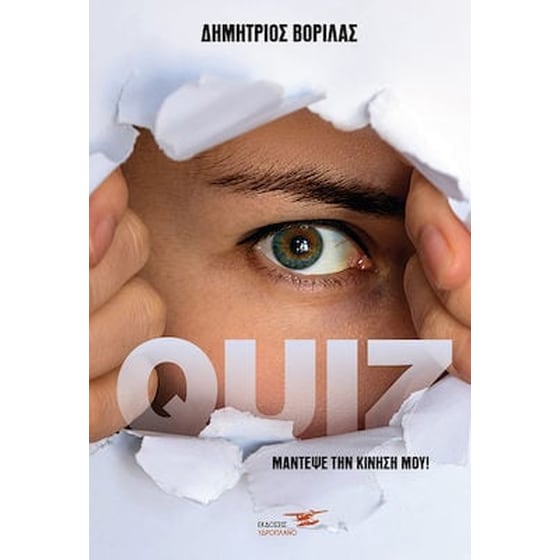 QUIZ Μάντεψε την κίνησή μου! image 0