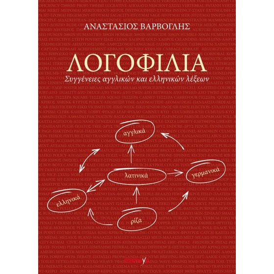 Λογοφιλία image 0