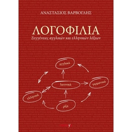Λογοφιλία