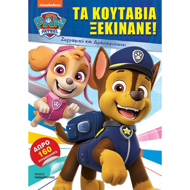 Paw Patrol - Τα κουτάβια ξεκινάνε!