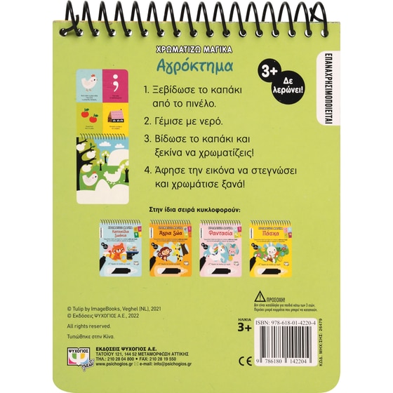 Χρωματίζω Μαγικά: Αγρόκτημα image 1