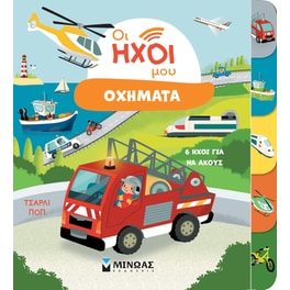 Οχήματα