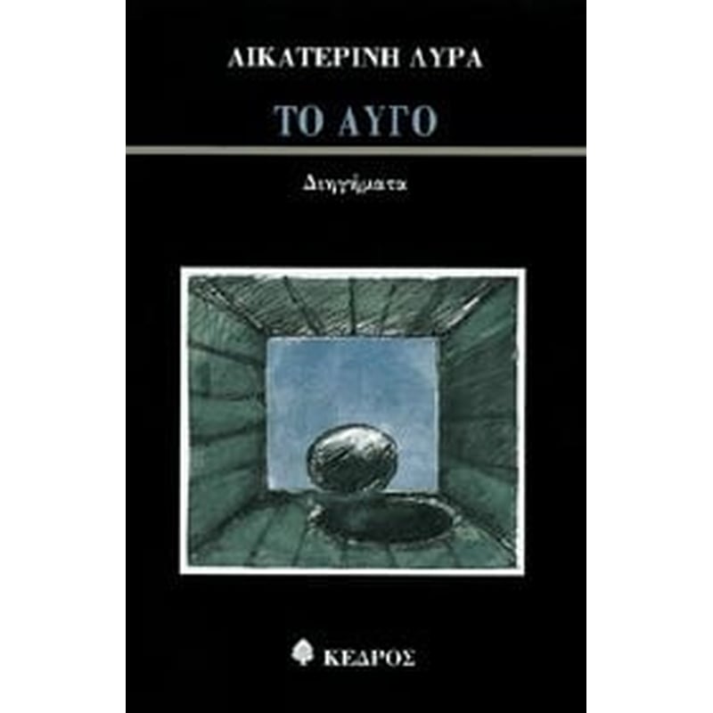 Το αυγό