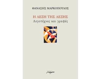 Η λέξη της λέξης image 0