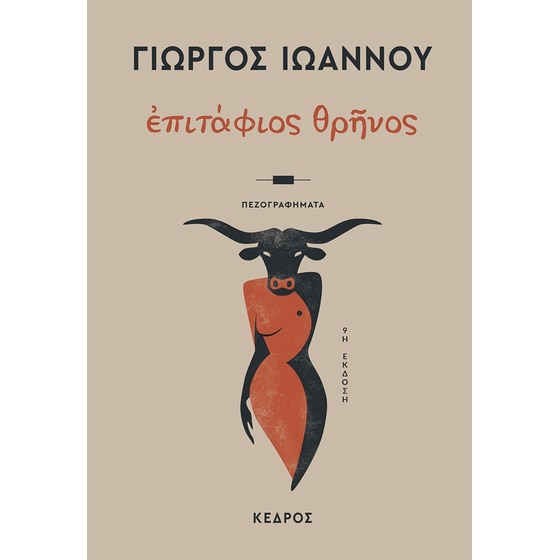 Επιτάφιος θρήνος image 0