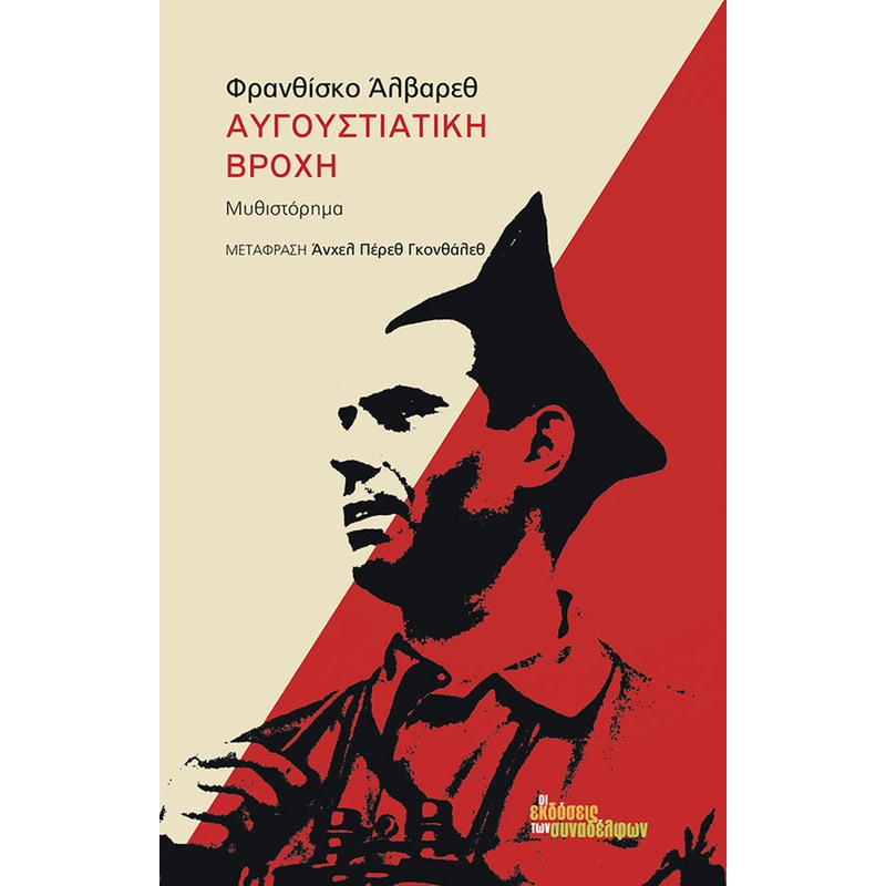 ΑΥΓΟΥΣΤΙΑΤΙΚΗ ΒΡΟΧΗ