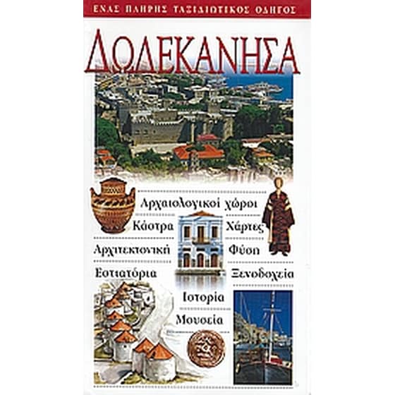 Δωδεκάνησα image 0