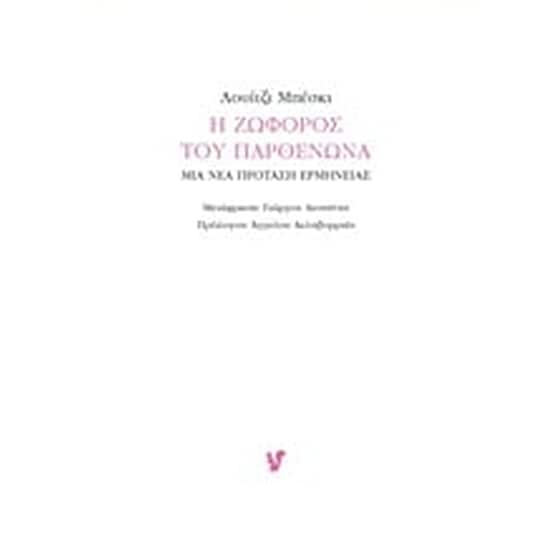 Η ζωοφόρος του Παρθενώνα image 0