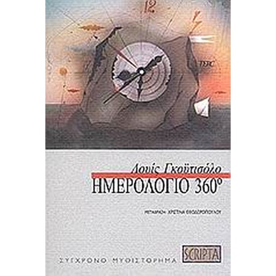 Ημερολόγιο 360° image 0