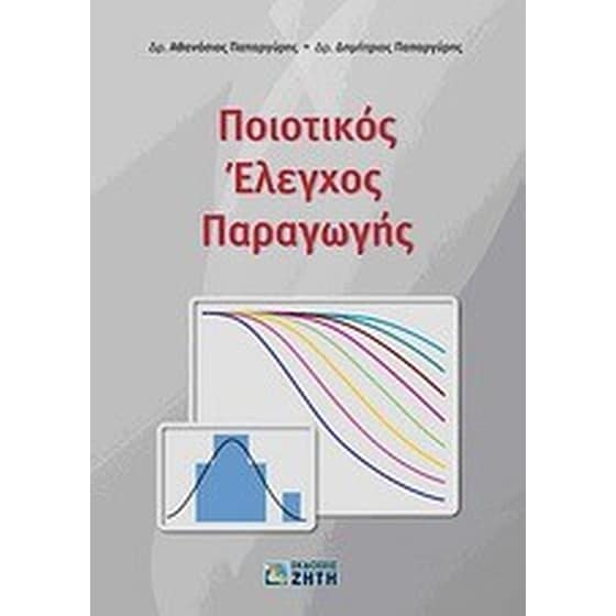 Ποιοτικός έλεγχος παραγωγής image 0