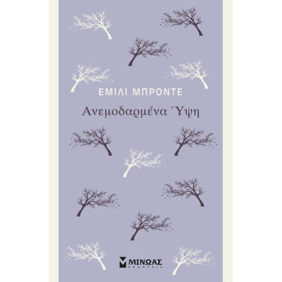 Ανεμοδαρμένα ύψη image 0