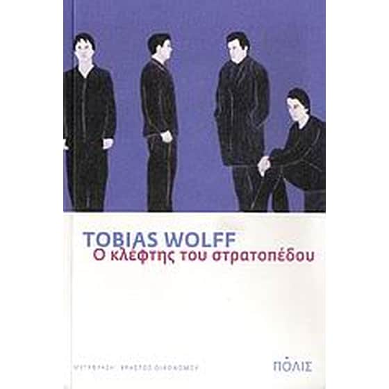 Ο κλέφτης του στρατοπέδου image 0