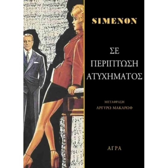 Σε περίπτωση ατυχήματος image 0