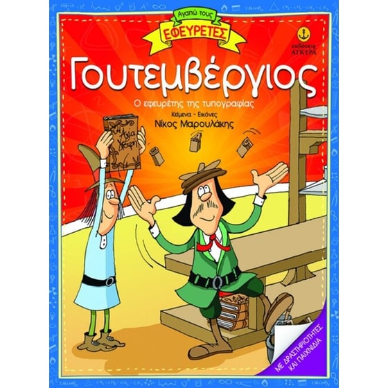 Γουτεμβέργιος image 0