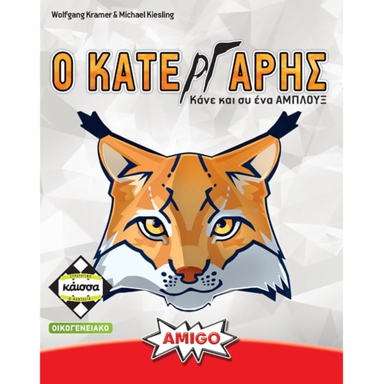 O Κατεργάρης Επιτραπέζιο (Κάισσα) image 0