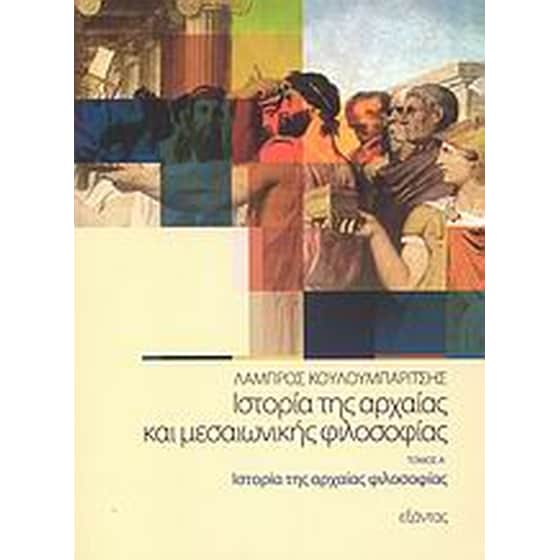 Ιστορία της αρχαίας και μεσαιωνικής φιλοσοφίας image 0