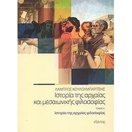 Ιστορία της αρχαίας και μεσαιωνικής φιλοσοφίας